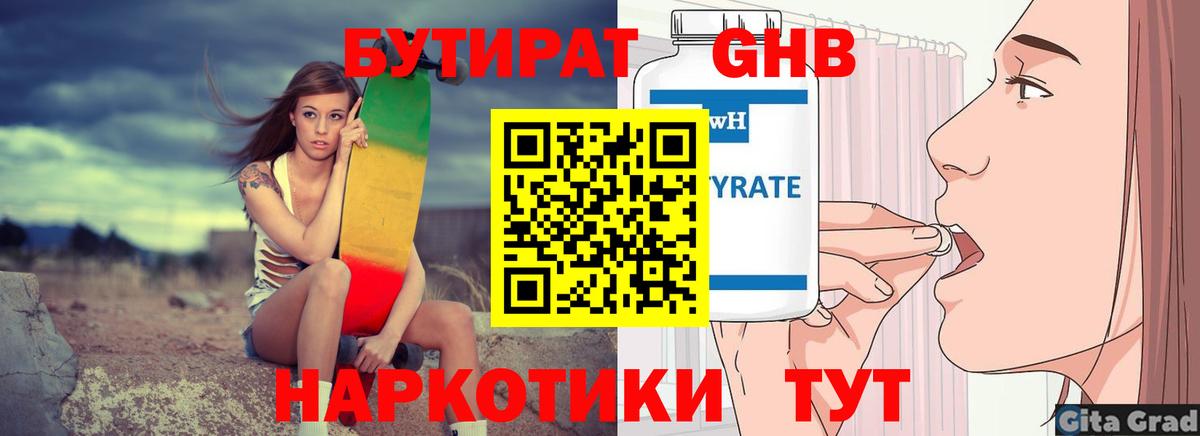 Бутират буратино Асбест