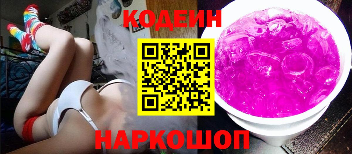 Кодеин напиток Lean (лин) Асбест