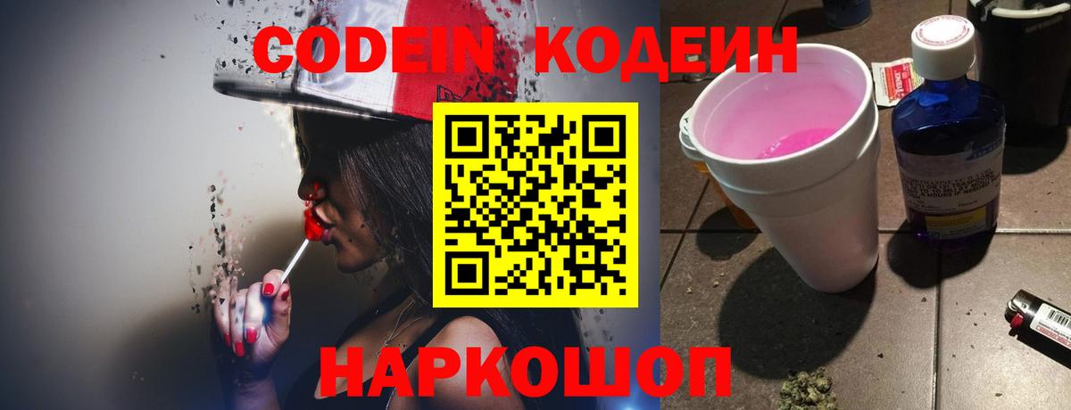 Кодеиновый сироп Lean напиток Lean (лин)  Вход с VPN  Асбест 