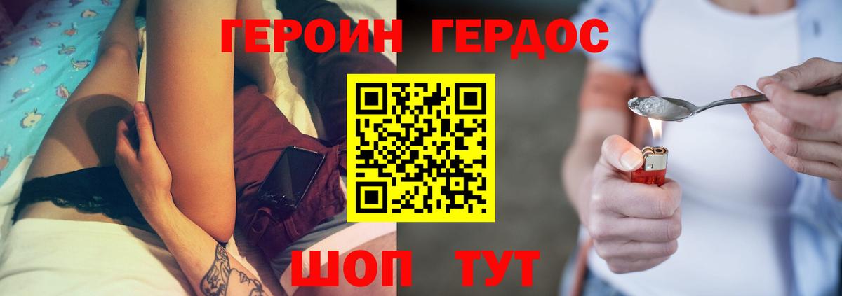 Героин Афган  Вход с VPN  Героин  Асбест 